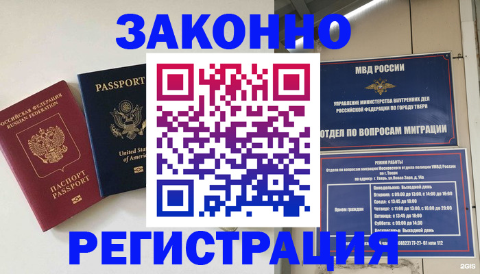 прописка для школы в Осташкове